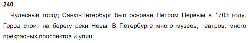 Ответы к 240 упражнению учебника по русскому языку Л.Ф. Климанова, Т.В. Бабушкина за 3 класс 1 часть