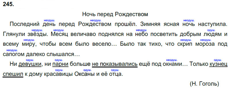 Ответы к 245 упражнению учебника по русскому языку Л.Ф. Климанова, Т.В. Бабушкина за 3 класс 1 часть