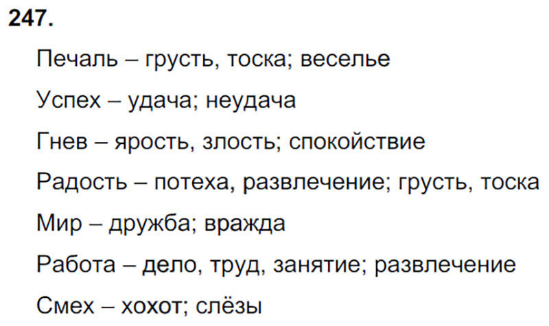 Ответы к 247 упражнению учебника по русскому языку Л.Ф. Климанова, Т.В. Бабушкина за 3 класс 1 часть