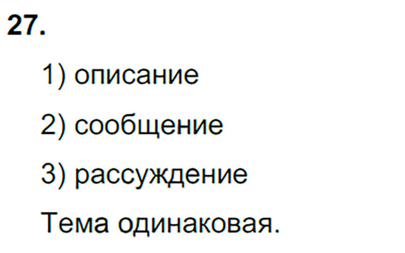 Ответы к 27 упражнению учебника по русскому языку Л.Ф. Климанова, Т.В. Бабушкина за 3 класс 1 часть