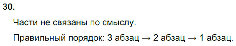 Ответы к 30 упражнению учебника по русскому языку Л.Ф. Климанова, Т.В. Бабушкина за 3 класс 1 часть