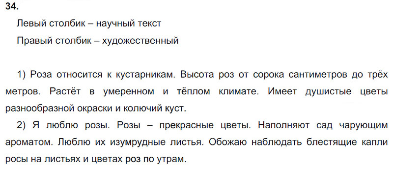 Ответы к 34 упражнению учебника по русскому языку Л.Ф. Климанова, Т.В. Бабушкина за 3 класс 1 часть