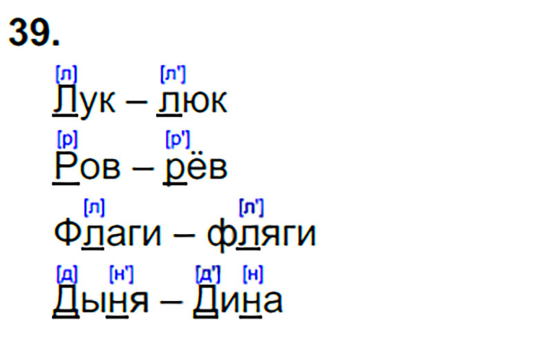 Ответы к 39 упражнению учебника по русскому языку Л.Ф. Климанова, Т.В. Бабушкина за 3 класс 1 часть