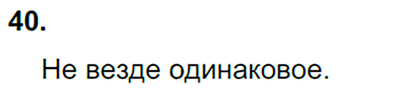 Ответы к 40 упражнению учебника по русскому языку Л.Ф. Климанова, Т.В. Бабушкина за 3 класс 1 часть
