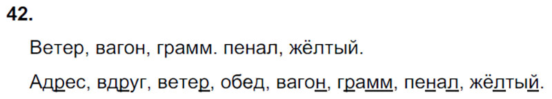 Ответы к 42 упражнению учебника по русскому языку Л.Ф. Климанова, Т.В. Бабушкина за 3 класс 1 часть
