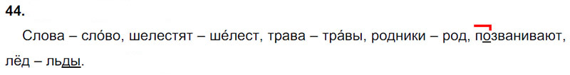 Ответы к 44 упражнению учебника по русскому языку Л.Ф. Климанова, Т.В. Бабушкина за 3 класс 1 часть