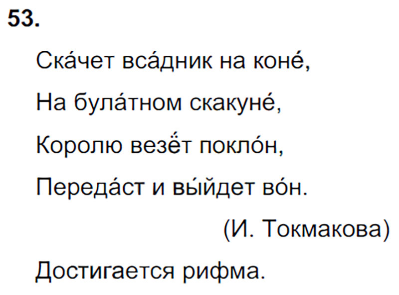 Ответы к 53 упражнению учебника по русскому языку Л.Ф. Климанова, Т.В. Бабушкина за 3 класс 1 часть