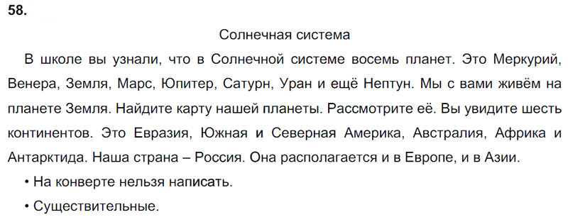 Ответы к 58 упражнению учебника по русскому языку Л.Ф. Климанова, Т.В. Бабушкина за 3 класс 1 часть