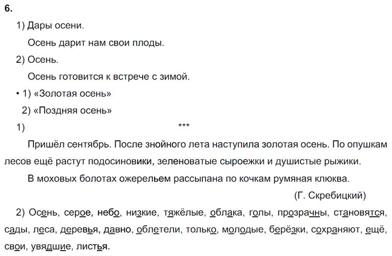 Ответы к 6 упражнению учебника по русскому языку Л.Ф. Климанова, Т.В. Бабушкина за 3 класс 1 часть