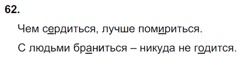 Ответы к 62 упражнению учебника по русскому языку Л.Ф. Климанова, Т.В. Бабушкина за 3 класс 1 часть