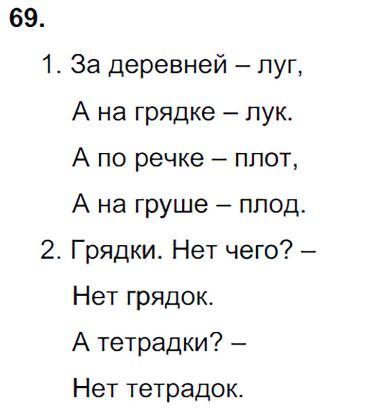 Ответы к 69 упражнению учебника по русскому языку Л.Ф. Климанова, Т.В. Бабушкина за 3 класс 1 часть