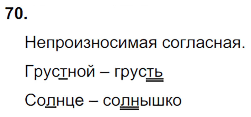 Ответы к 70 упражнению учебника по русскому языку Л.Ф. Климанова, Т.В. Бабушкина за 3 класс 1 часть