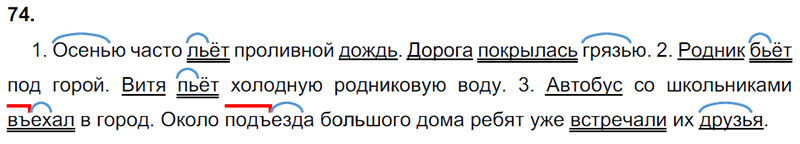 Ответы к 74 упражнению учебника по русскому языку Л.Ф. Климанова, Т.В. Бабушкина за 3 класс 1 часть