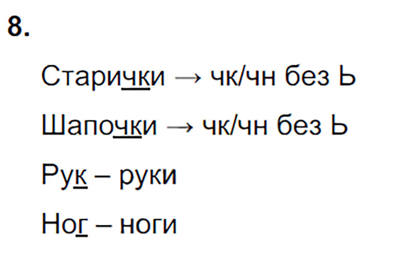 Ответы к 8 упражнению учебника по русскому языку Л.Ф. Климанова, Т.В. Бабушкина за 3 класс 1 часть