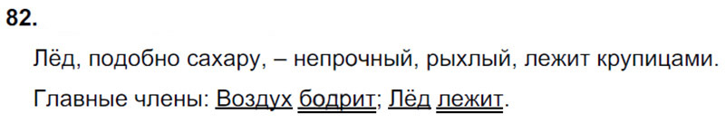 Ответы к 82 упражнению учебника по русскому языку Л.Ф. Климанова, Т.В. Бабушкина за 3 класс 1 часть