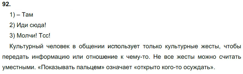 Ответы к 92 упражнению учебника по русскому языку Л.Ф. Климанова, Т.В. Бабушкина за 3 класс 1 часть