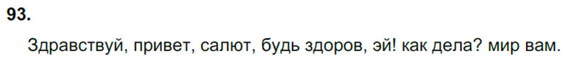 Ответы к 93 упражнению учебника по русскому языку Л.Ф. Климанова, Т.В. Бабушкина за 3 класс 1 часть