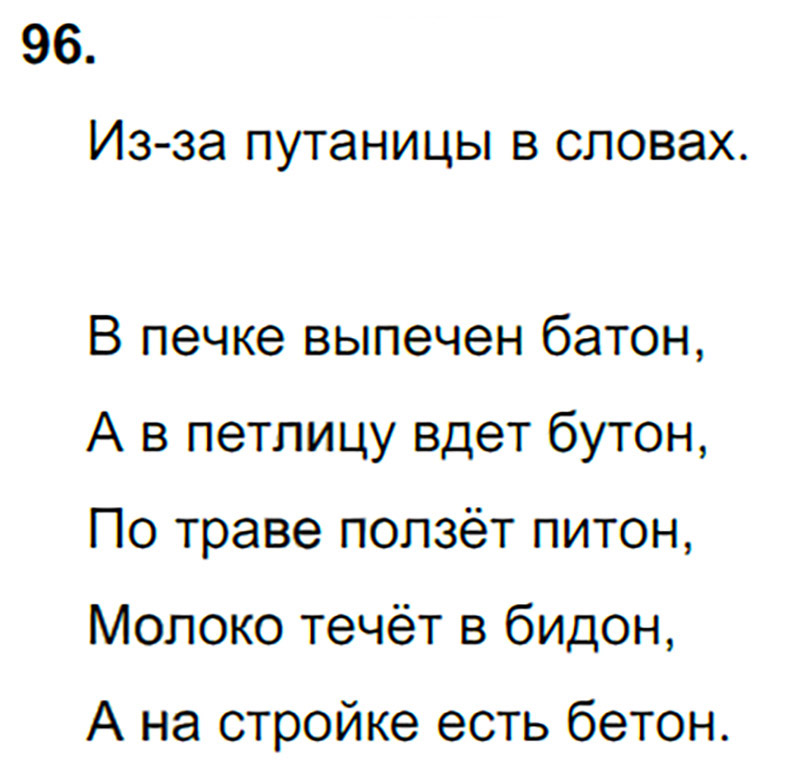 Ответы к 96 упражнению учебника по русскому языку Л.Ф. Климанова, Т.В. Бабушкина за 3 класс 1 часть