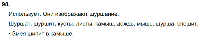 Ответы к 98 упражнению учебника по русскому языку Л.Ф. Климанова, Т.В. Бабушкина за 3 класс 1 часть