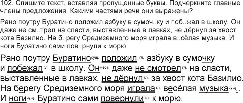 Ответы к 102 упражнению учебника по русскому языку Л.Ф. Климанова, Т.В. Бабушкина за 3 класс 2 часть