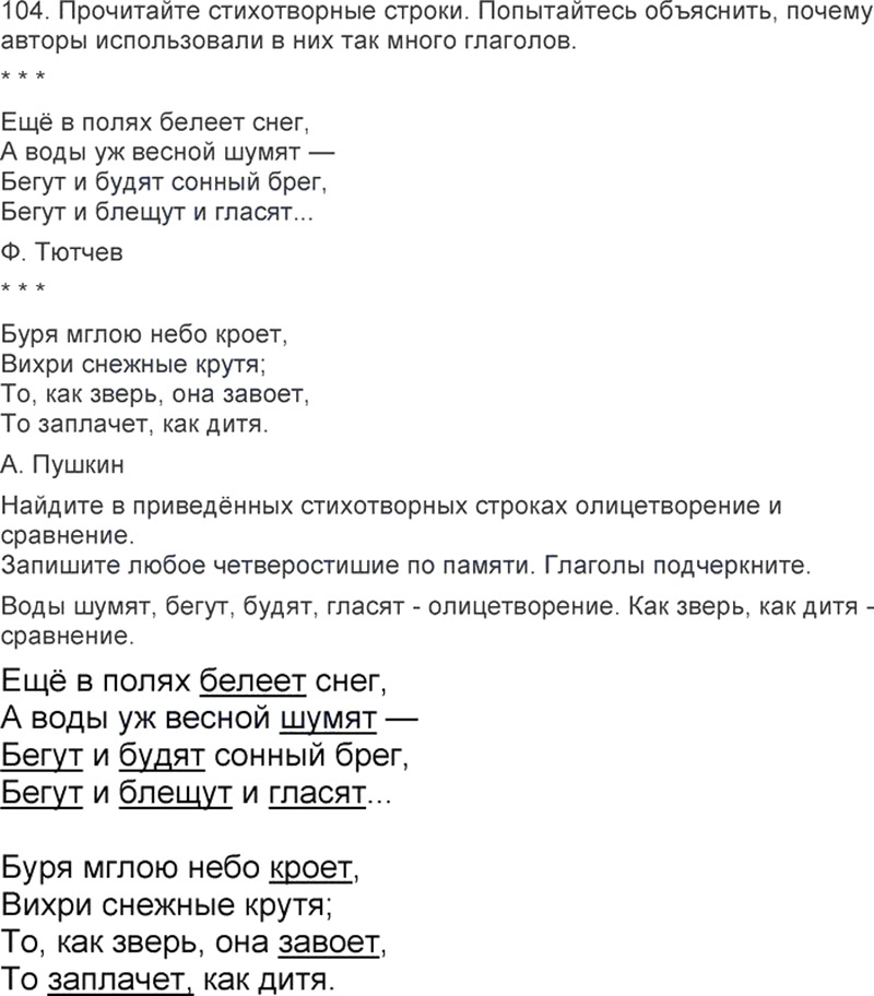 Ответы к 104 упражнению учебника по русскому языку Л.Ф. Климанова, Т.В. Бабушкина за 3 класс 2 часть