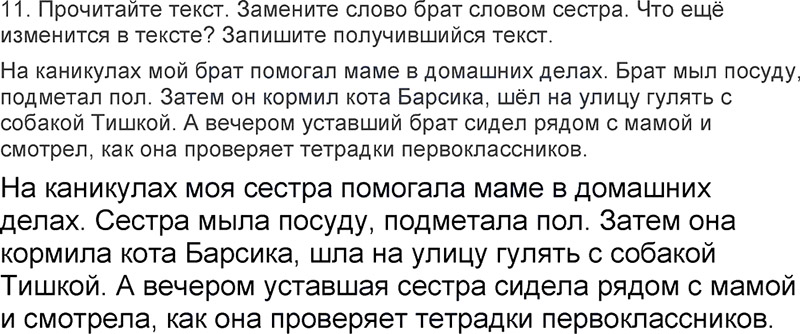 Ответы к 11 упражнению учебника по русскому языку Л.Ф. Климанова, Т.В. Бабушкина за 3 класс 2 часть