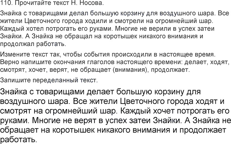 Ответы к 110 упражнению учебника по русскому языку Л.Ф. Климанова, Т.В. Бабушкина за 3 класс 2 часть