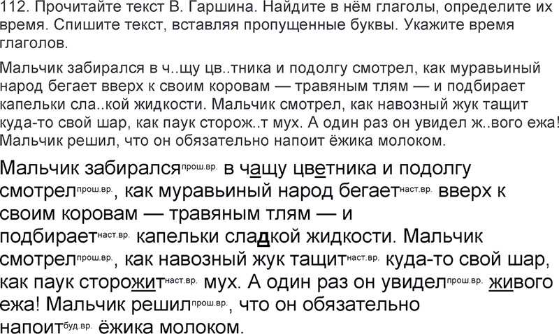 Ответы к 112 упражнению учебника по русскому языку Л.Ф. Климанова, Т.В. Бабушкина за 3 класс 2 часть