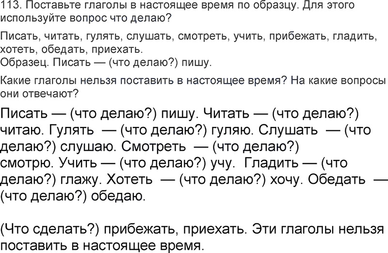 Ответы к 113 упражнению учебника по русскому языку Л.Ф. Климанова, Т.В. Бабушкина за 3 класс 2 часть