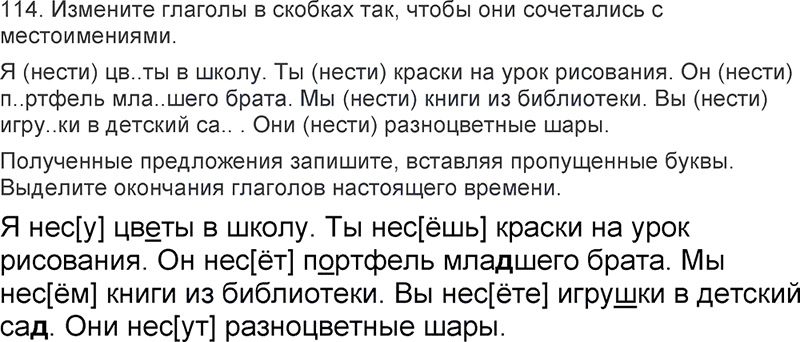Ответы к 114 упражнению учебника по русскому языку Л.Ф. Климанова, Т.В. Бабушкина за 3 класс 2 часть