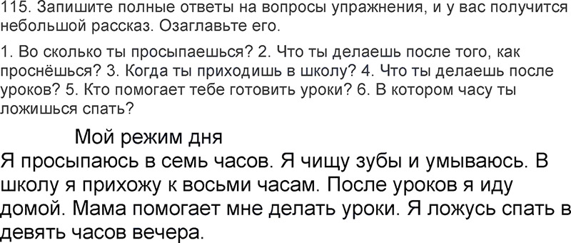 Ответы к 115 упражнению учебника по русскому языку Л.Ф. Климанова, Т.В. Бабушкина за 3 класс 2 часть