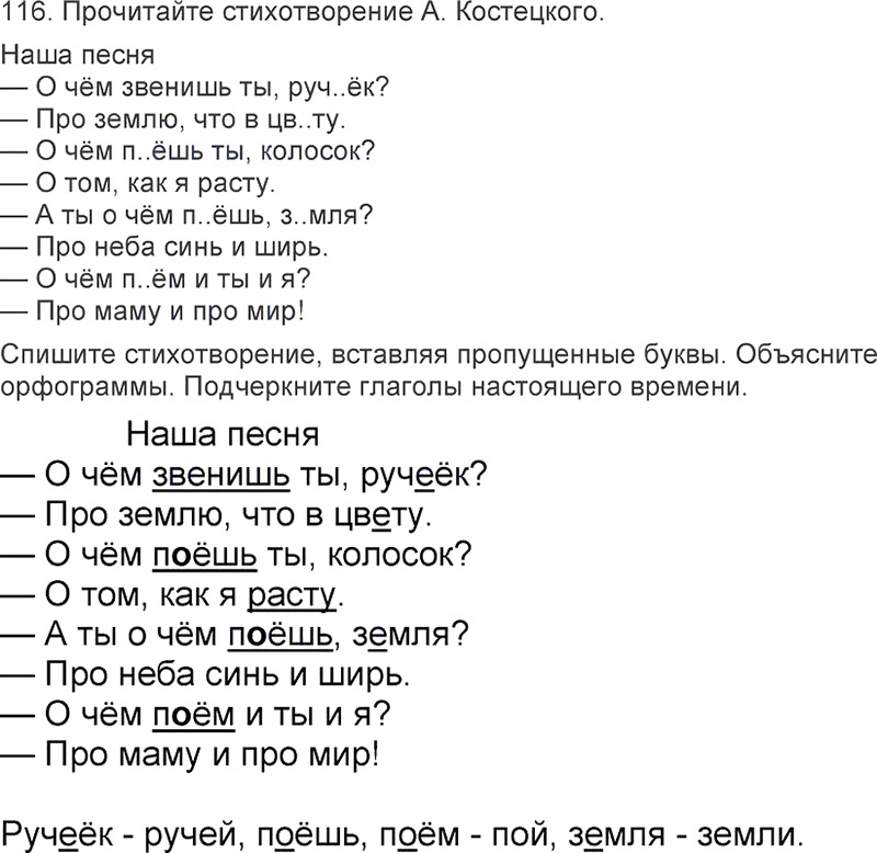 Ответы к 116 упражнению учебника по русскому языку Л.Ф. Климанова, Т.В. Бабушкина за 3 класс 2 часть