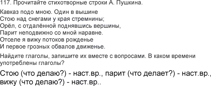 Ответы к 117 упражнению учебника по русскому языку Л.Ф. Климанова, Т.В. Бабушкина за 3 класс 2 часть