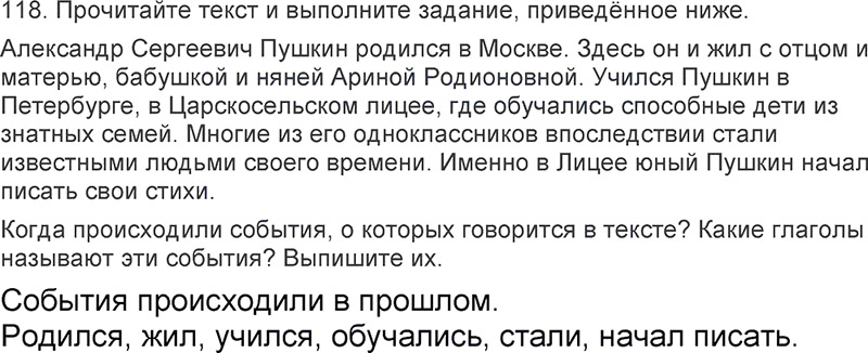 Ответы к 118 упражнению учебника по русскому языку Л.Ф. Климанова, Т.В. Бабушкина за 3 класс 2 часть