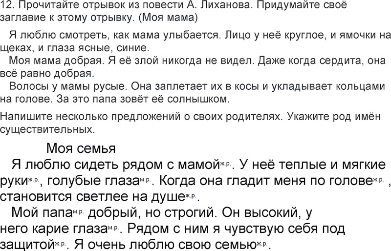 Ответы к 12 упражнению учебника по русскому языку Л.Ф. Климанова, Т.В. Бабушкина за 3 класс 2 часть
