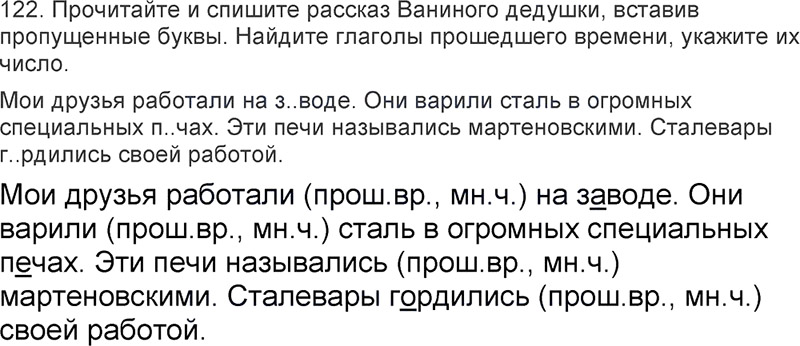 Ответы к 122 упражнению учебника по русскому языку Л.Ф. Климанова, Т.В. Бабушкина за 3 класс 2 часть