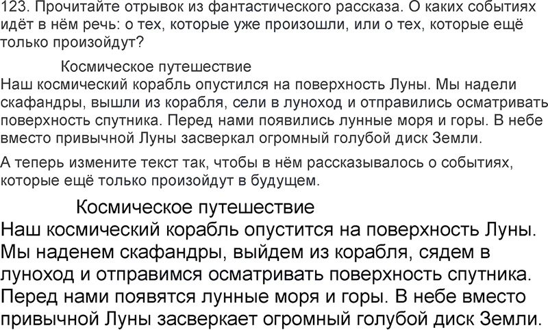 Ответы к 123 упражнению учебника по русскому языку Л.Ф. Климанова, Т.В. Бабушкина за 3 класс 2 часть