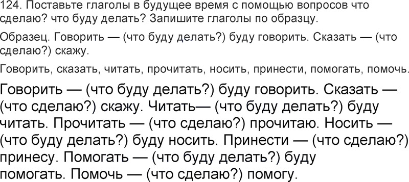 Ответы к 124 упражнению учебника по русскому языку Л.Ф. Климанова, Т.В. Бабушкина за 3 класс 2 часть