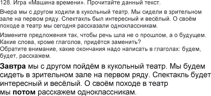 Ответы к 128 упражнению учебника по русскому языку Л.Ф. Климанова, Т.В. Бабушкина за 3 класс 2 часть
