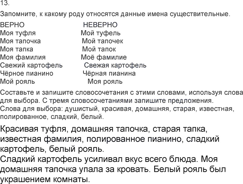 Ответы к 13 упражнению учебника по русскому языку Л.Ф. Климанова, Т.В. Бабушкина за 3 класс 2 часть