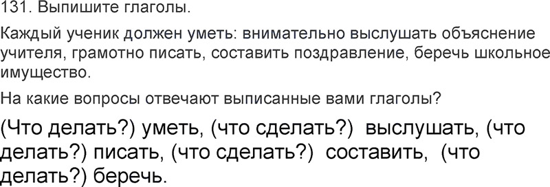 Ответы к 131 упражнению учебника по русскому языку Л.Ф. Климанова, Т.В. Бабушкина за 3 класс 2 часть