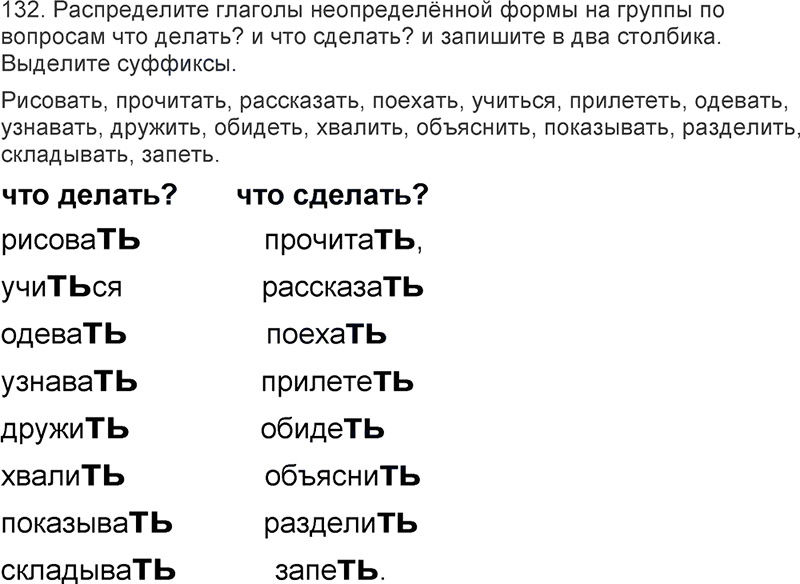 Ответы к 132 упражнению учебника по русскому языку Л.Ф. Климанова, Т.В. Бабушкина за 3 класс 2 часть