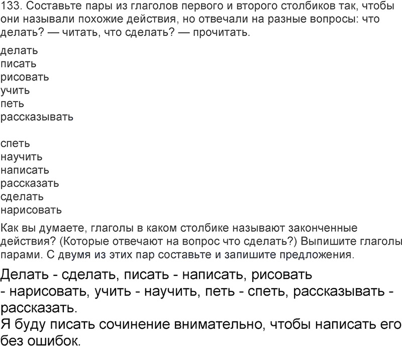 Ответы к 133 упражнению учебника по русскому языку Л.Ф. Климанова, Т.В. Бабушкина за 3 класс 2 часть