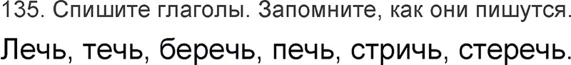 Ответы к 135 упражнению учебника по русскому языку Л.Ф. Климанова, Т.В. Бабушкина за 3 класс 2 часть