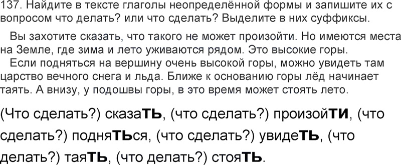 Ответы к 137 упражнению учебника по русскому языку Л.Ф. Климанова, Т.В. Бабушкина за 3 класс 2 часть