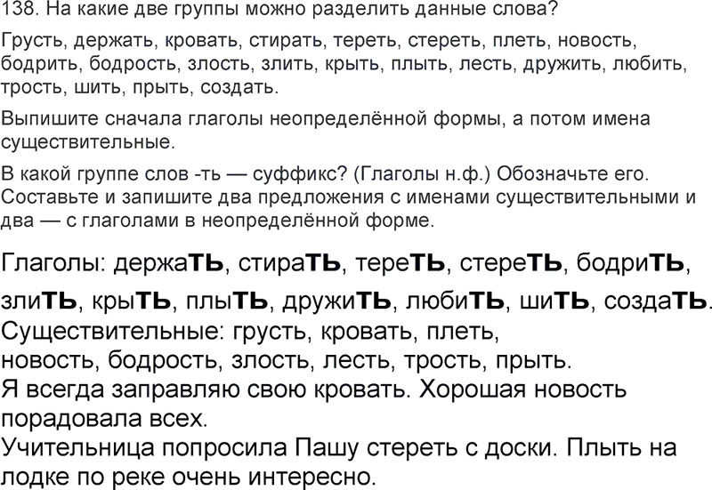 Ответы к 138 упражнению учебника по русскому языку Л.Ф. Климанова, Т.В. Бабушкина за 3 класс 2 часть