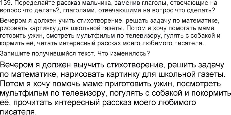 Ответы к 139 упражнению учебника по русскому языку Л.Ф. Климанова, Т.В. Бабушкина за 3 класс 2 часть