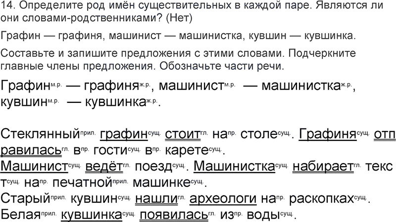Ответы к 14 упражнению учебника по русскому языку Л.Ф. Климанова, Т.В. Бабушкина за 3 класс 2 часть