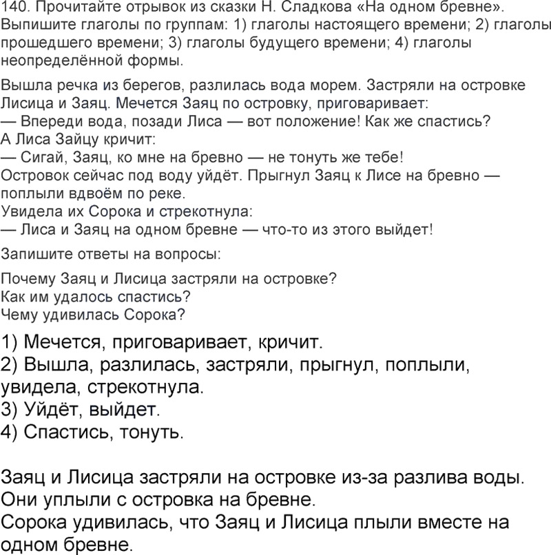 Ответы к 140 упражнению учебника по русскому языку Л.Ф. Климанова, Т.В. Бабушкина за 3 класс 2 часть