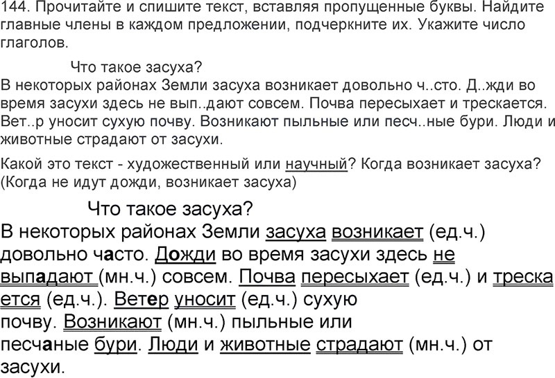 Ответы к 144 упражнению учебника по русскому языку Л.Ф. Климанова, Т.В. Бабушкина за 3 класс 2 часть